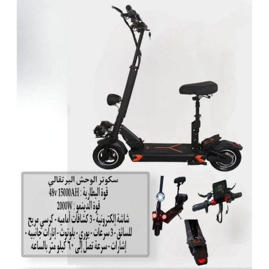 صورة سكوتر كهربائي الوحش البرتقالي مع كرسي